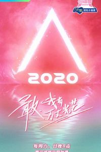 ����Ӫ2020